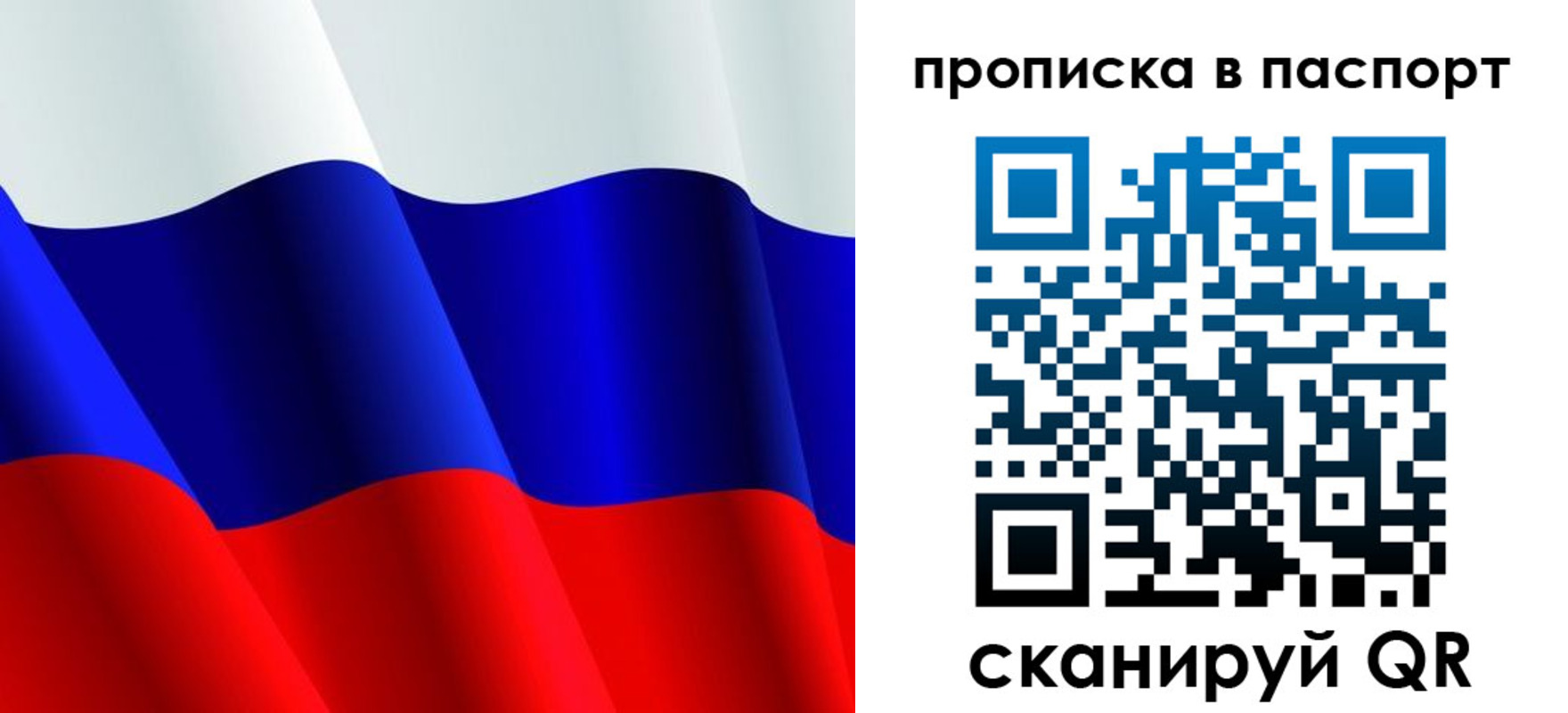 прописка в Клинцах