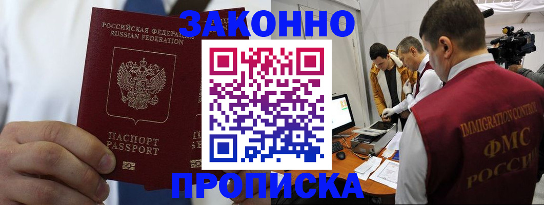 временная регистрация в Клинцах