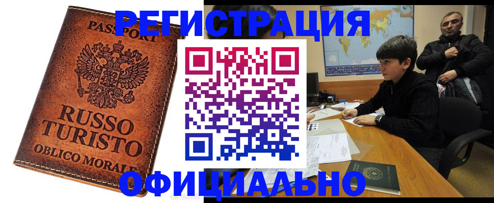 временная регистрация поиск в Клинцах