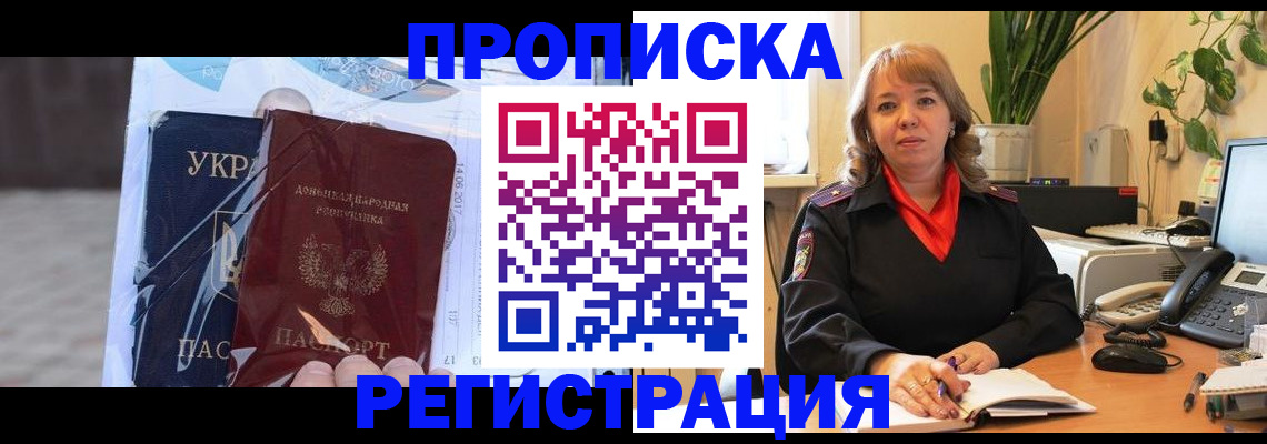 прописка в квартире в Клинцах